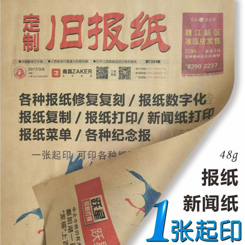 跃星印刷报纸修复复刻数字化