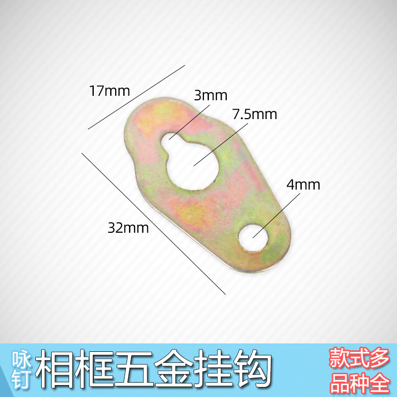 相框五金挂钩十字绣镀彩铁皮挂画框配件葫芦挂铁片字画壁画框挂钩