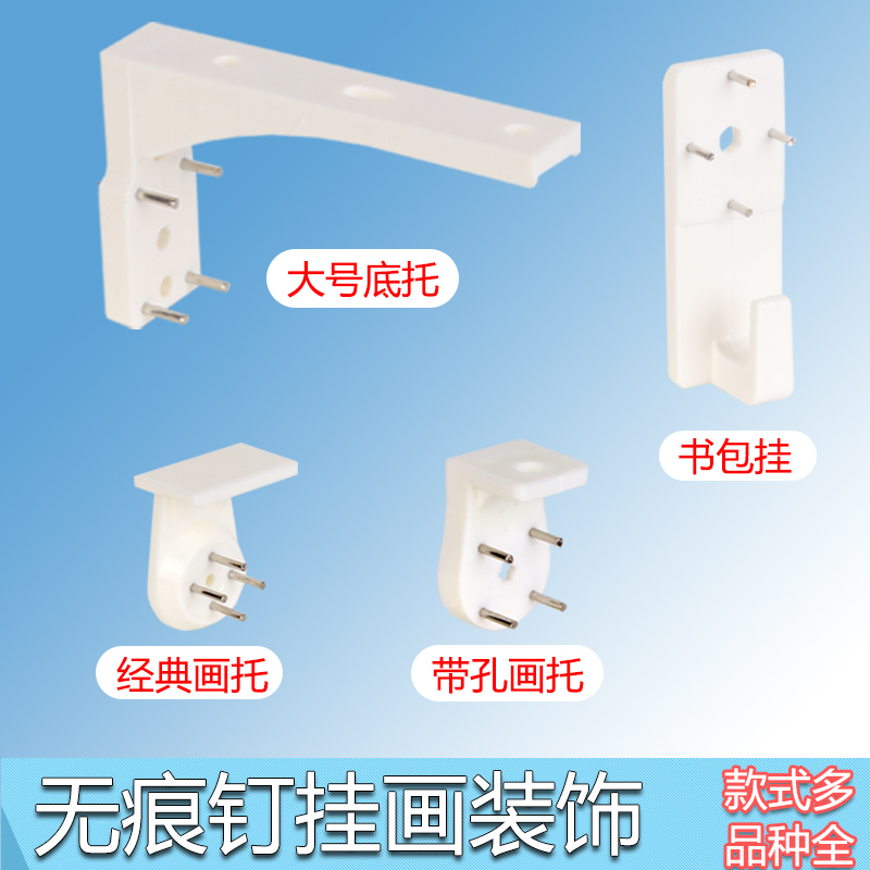 无痕钉一字隔板底座加长拖钉画托水泥墙钉带孔钉底托墙上置物架钉