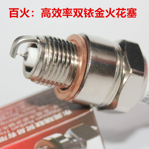 百火双铱金火花塞适用于jf09极客TRP捷克igeek油动力冲浪板JetFly