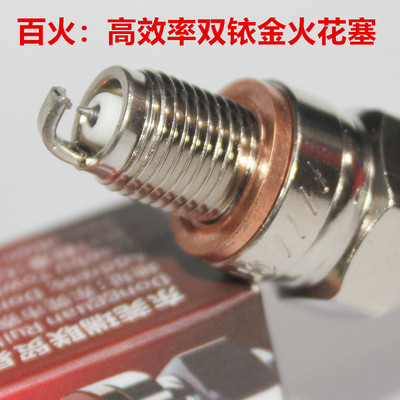 双铱金火花塞适用卡吉瓦700周末疯150 250领途坦途星途雅途野象