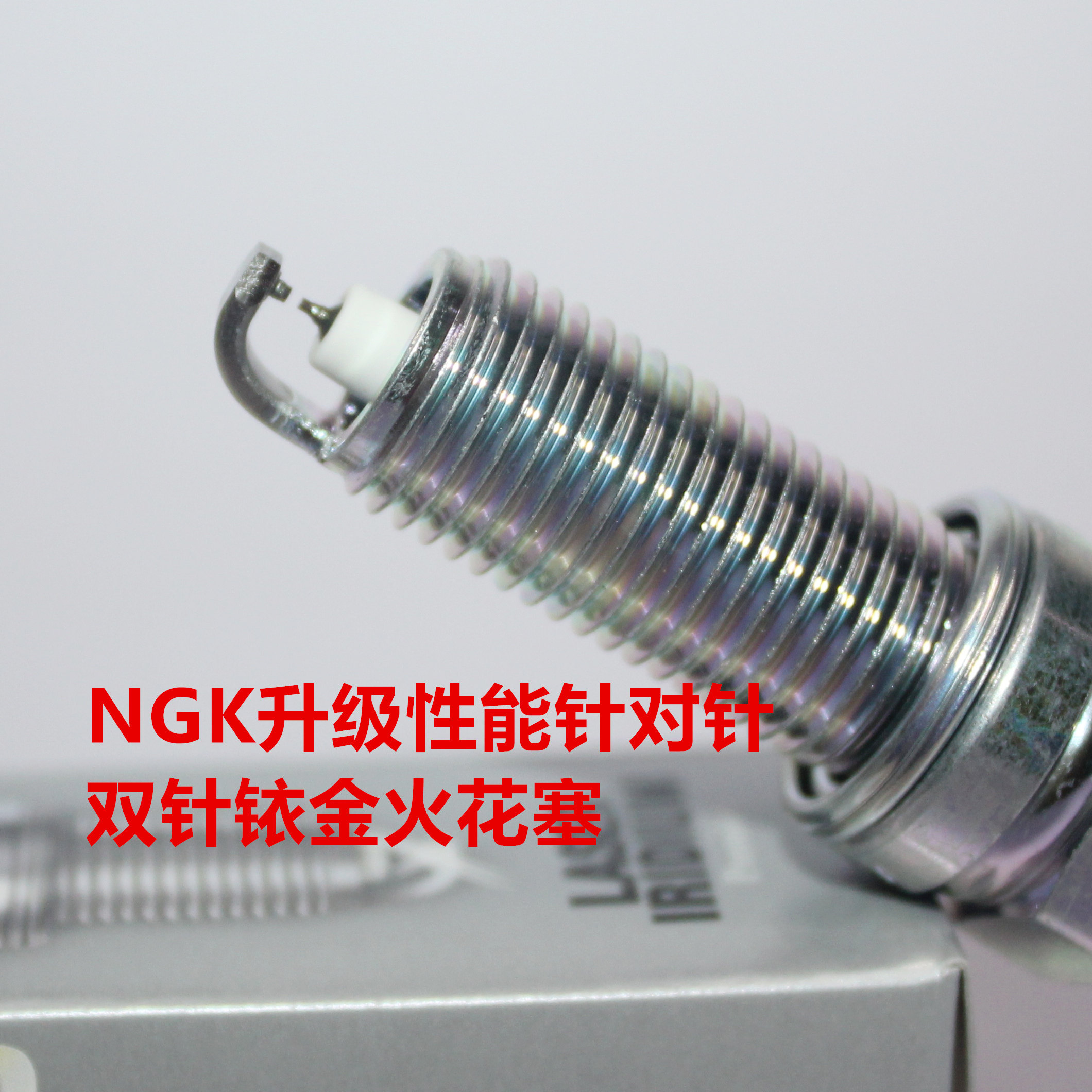 宝骏风光1.5T火花塞NGK双针铱金