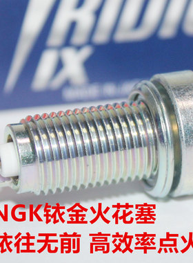 NGK铱金火花塞适用于豪爵双缸TR300 HJ300 XCR300 DR300 DR250