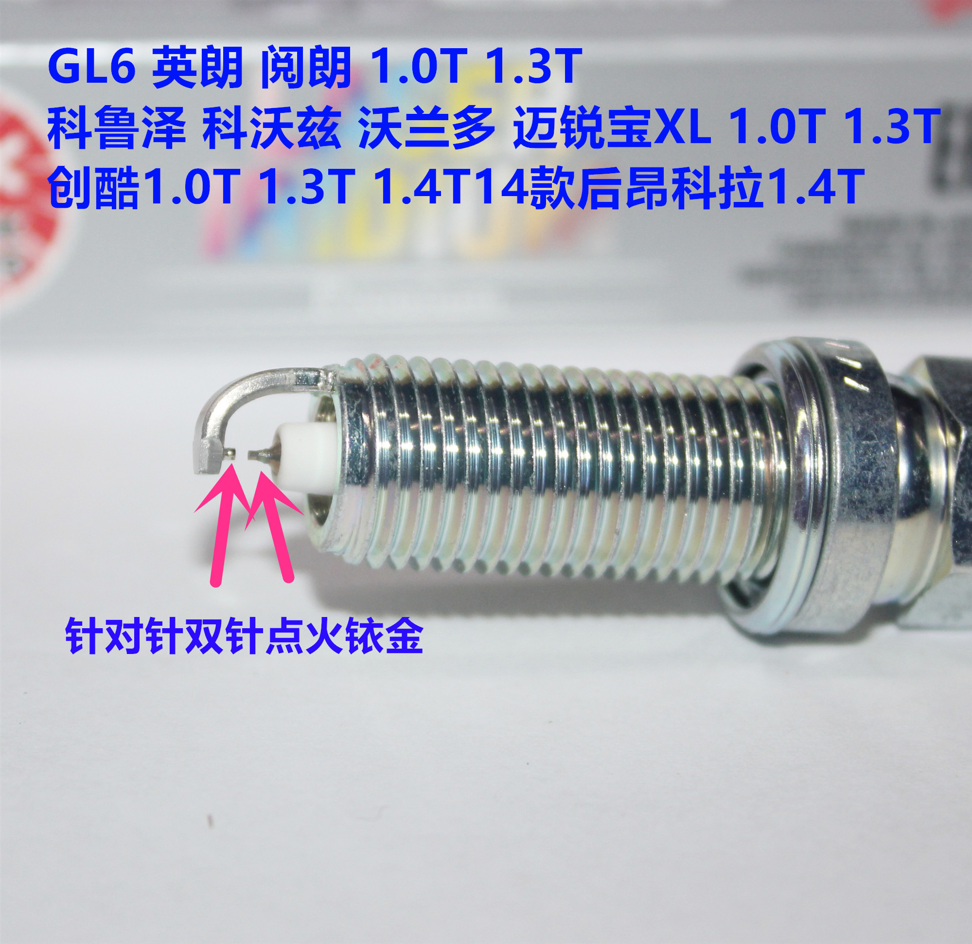 NGK双铱金火花塞适用英朗阅朗GL6科鲁泽科沃兹沃兰多迈锐宝XL创酷