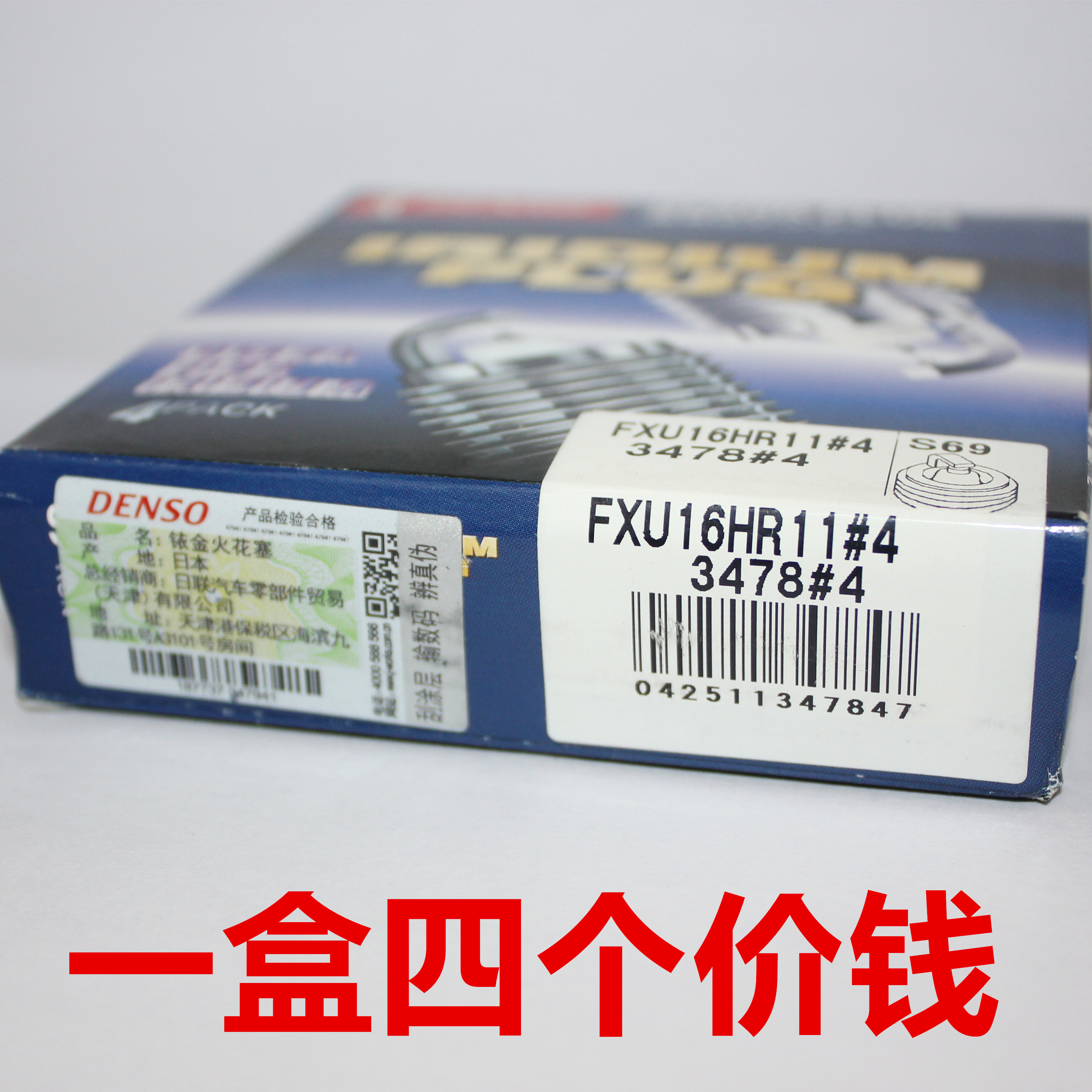 电装双铱金火花塞FXU16HR11适用全新胜达索纳塔九现代IX45 2.4L