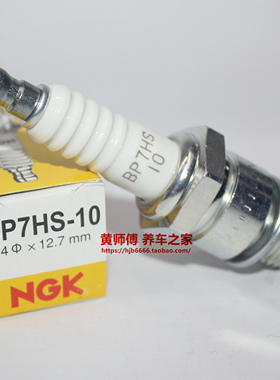 NGK火花塞BP7HS-10 BP7HS适用于海的宗申百盛两冲程冲船外机快艇