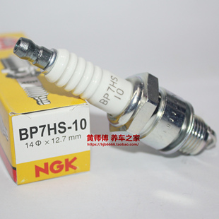 NGK火花塞BP7HS-10 BP7HS适用于海的宗申百盛两冲程冲船外机快艇