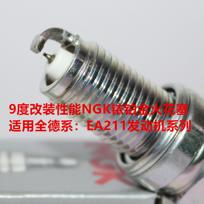 EA211全系列改装升级火花塞