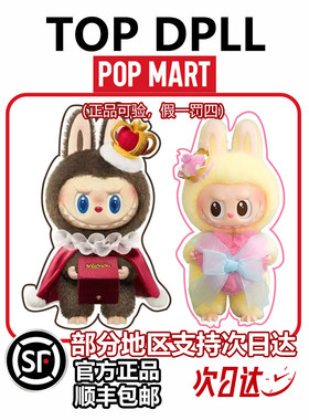 泡泡玛特胶LABUBU象棋大冒险搪胶拉布布国王王后毛绒吊卡公仔挂件