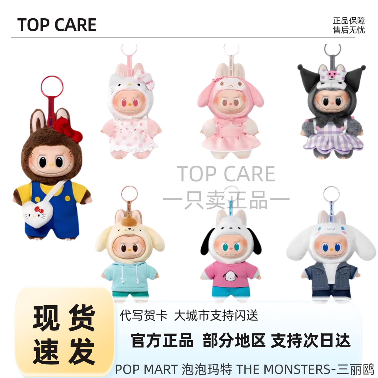 POPMART泡泡玛特拉布布三丽鸥联名搪胶毛绒挂件盲盒凯蒂猫可爱
