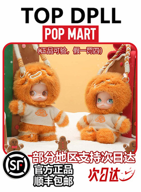 POPMART泡泡玛特Zsiga姜饼人可动人偶 嘎子姐圣诞系列潮玩送礼