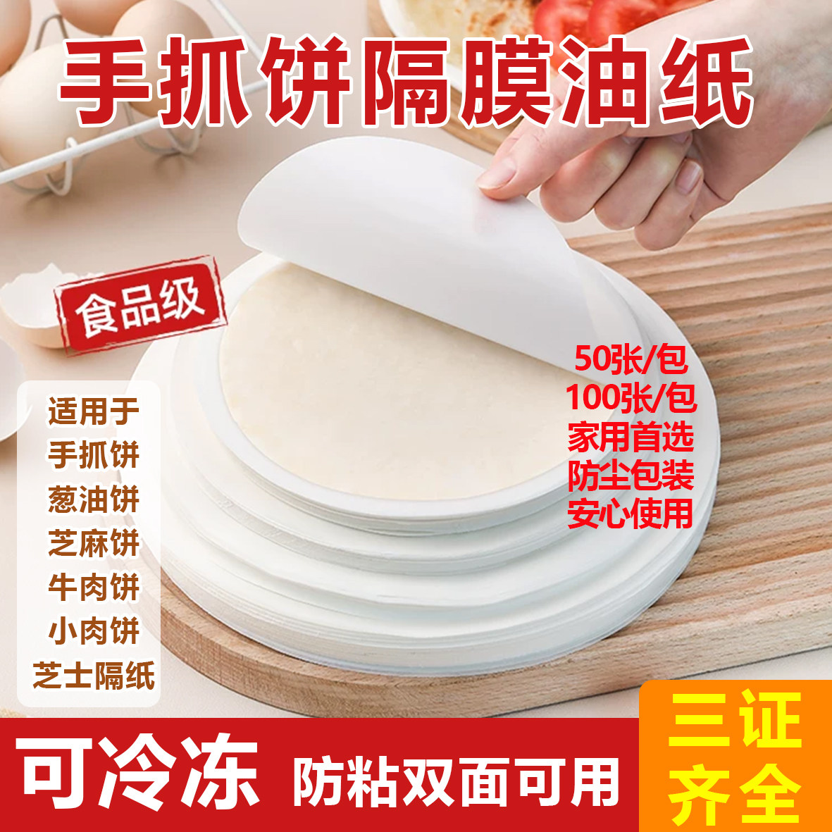 手抓饼生胚冷冻防粘隔离层吸油纸垫圆形牛肉芝麻葱油饼食品级专用