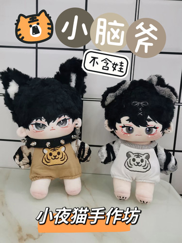 现货棉花娃娃娃衣20cm无属性