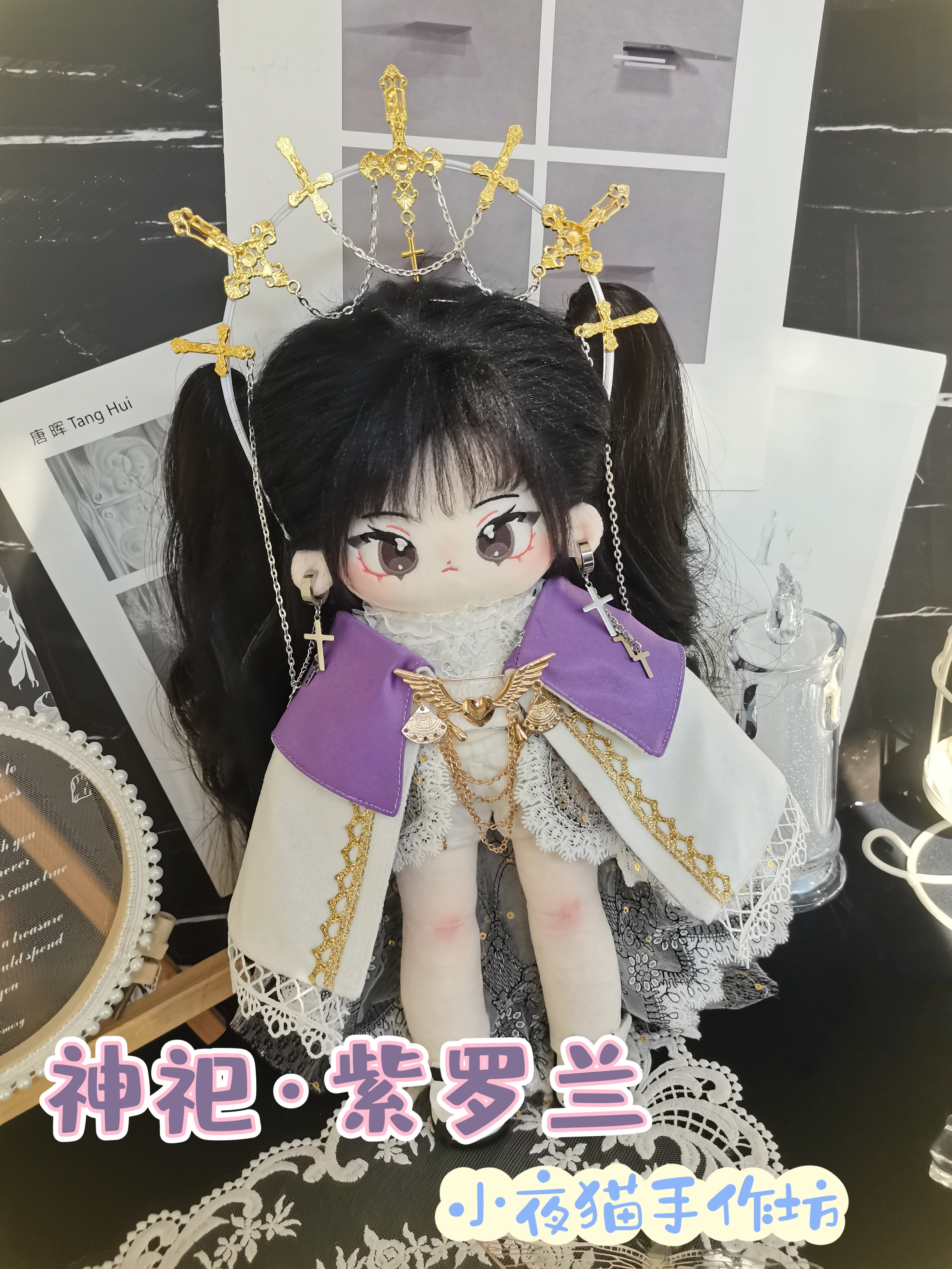 现货【神祀紫罗兰】小夜猫棉花娃娃娃衣头饰华丽20cm长腿体30cm