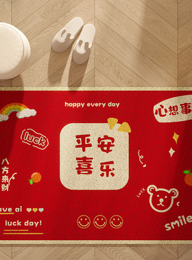 2026新年红色喜庆入户门地垫丝圈门外脚垫门口乔迁新居耐脏垫子