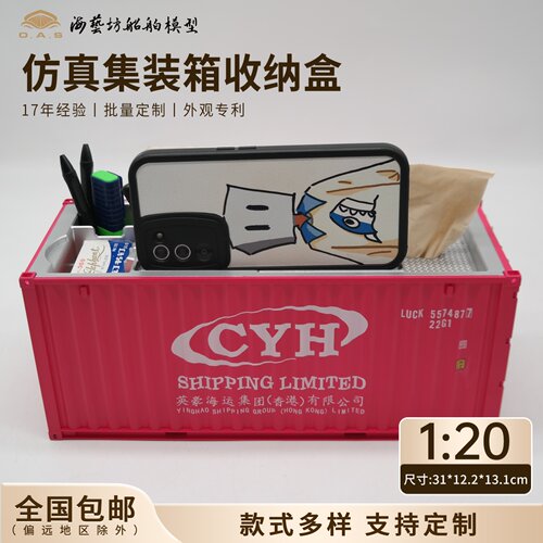 1比20主题集装箱模型收纳盒logo订制航运货代礼品海艺坊船模工厂