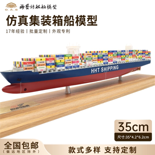 35cm船公司集装箱船模批量定制货柜船模定制海艺坊工厂