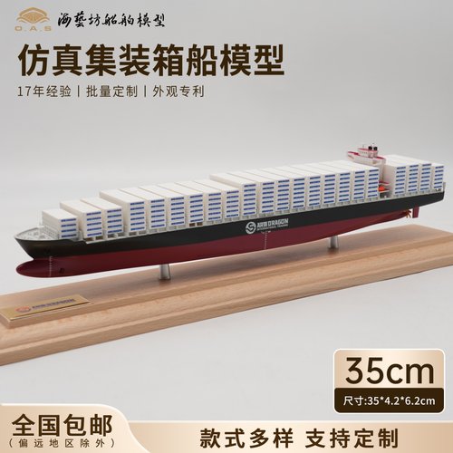 35cm ARMD集装箱船模定做货柜船模礼品海艺坊仿真船模工厂