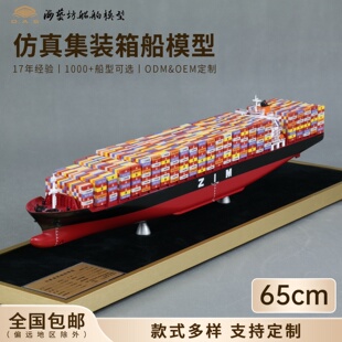 65cm船公司集装箱船模船厂定做18000TEU海艺坊船模工厂