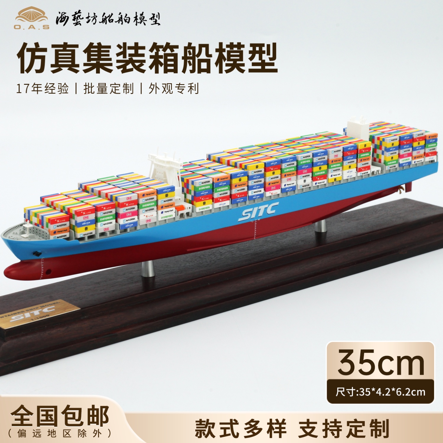 35cm海丰集装箱船模批量定制货柜船模海艺坊仿真船模工厂