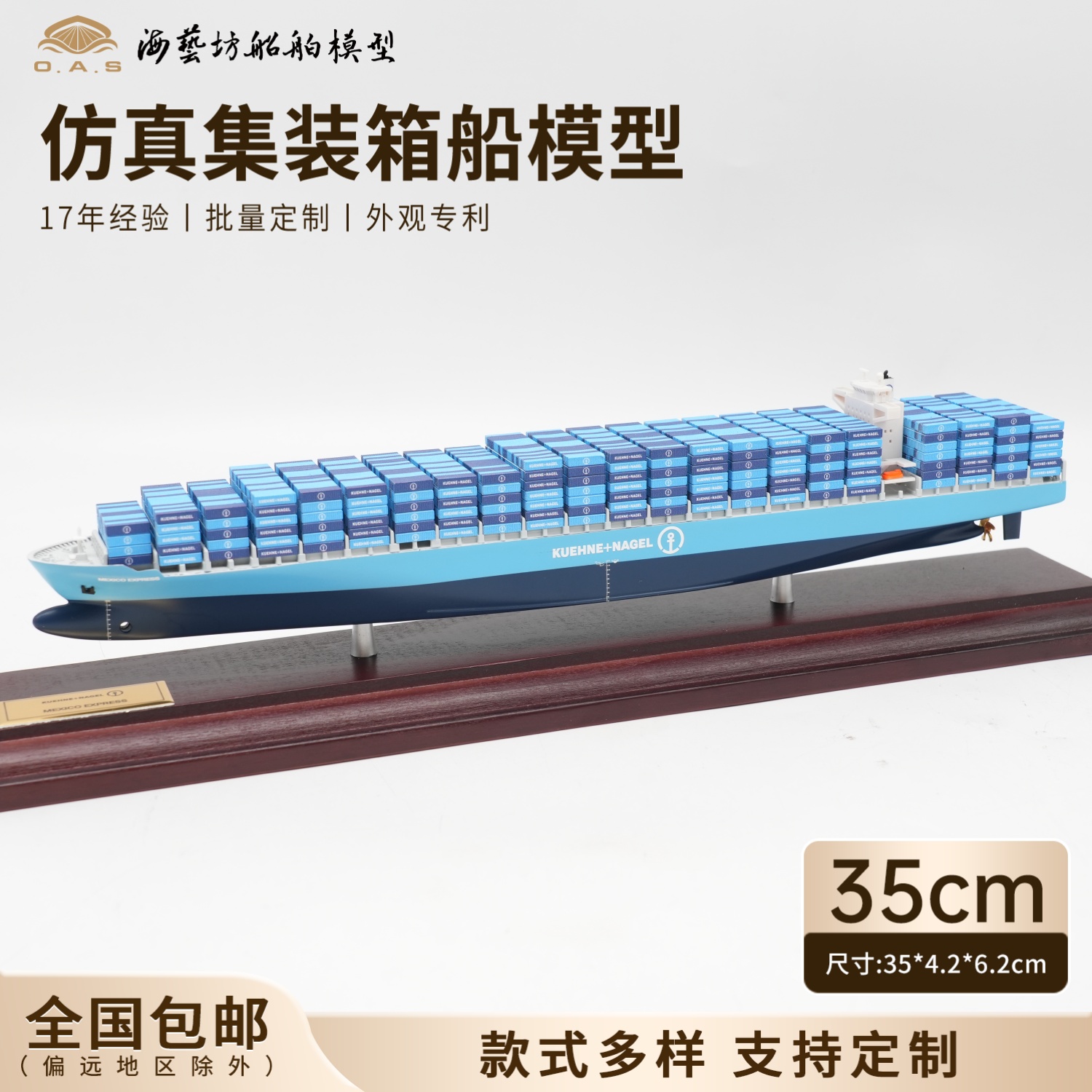 35cm MEXICO集装箱船模定做货柜船模礼品海艺坊仿真船模工厂
