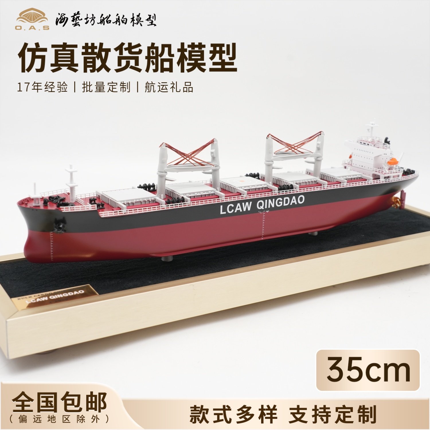 35cmLCAW五舱散货船模型企业批量定做散杂货船模海艺坊船模工厂