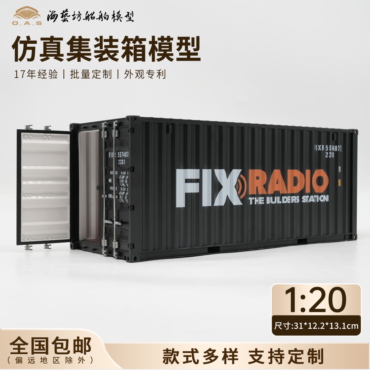 1:20FIXRADIO集装箱模型企业logo订制仿真货柜模型海艺坊船模工厂