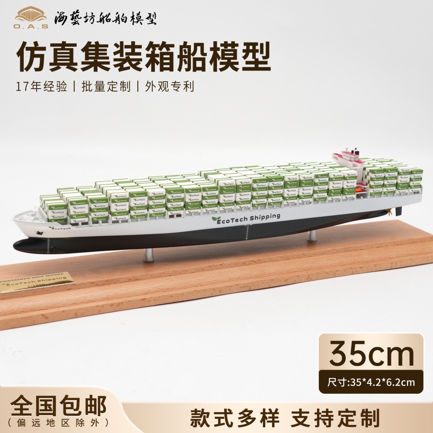 物流展35cm集装箱船模