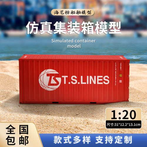 德祥集装箱模型纳米印刷海艺坊