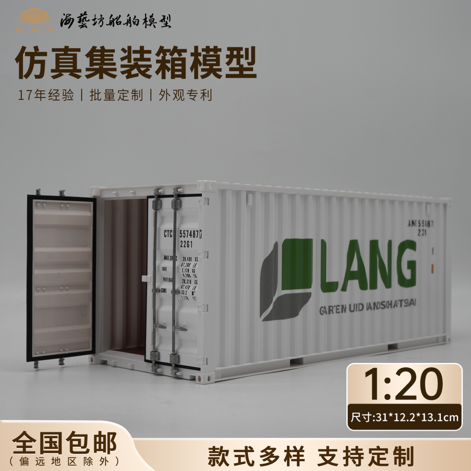 1:20主题集装箱模型logo定做航运货柜模型海艺坊工厂订制
