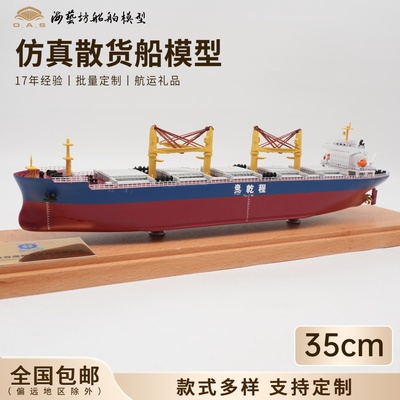 35cm乾程五舱散货船模型企业批量定做船模海艺坊船模工厂