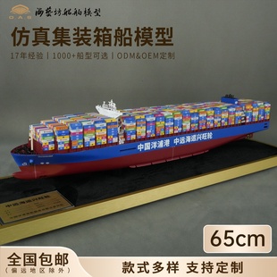 65cm中远海船公司集装 箱货柜船模企业定制航运礼品海艺坊船模厂家