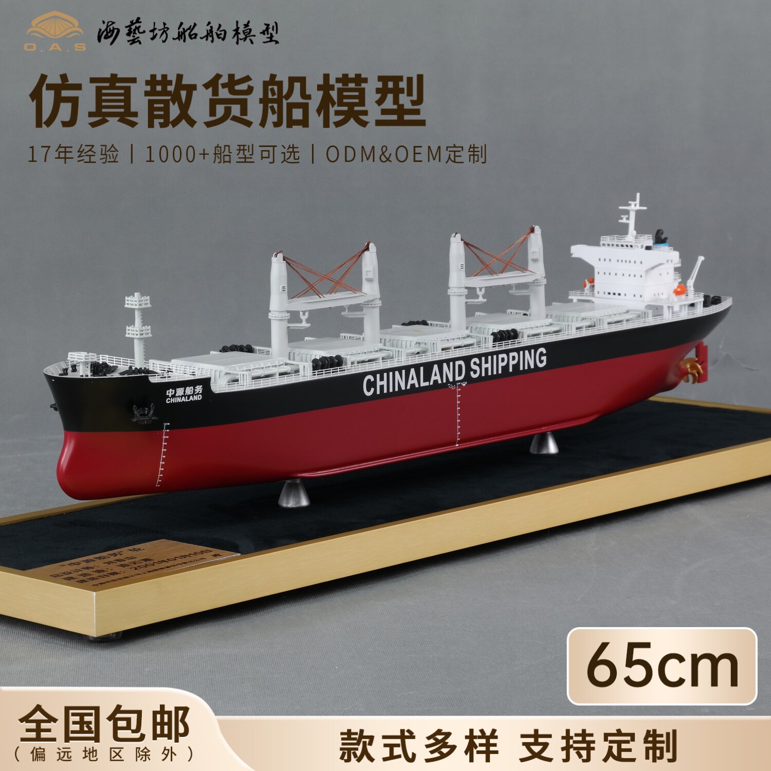 海艺坊船模订制散货船图片