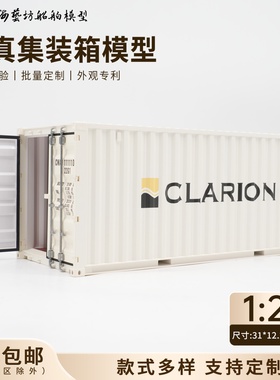 1:20CLARION集装箱模型企业logo订制仿真货柜模型海艺坊船模工厂