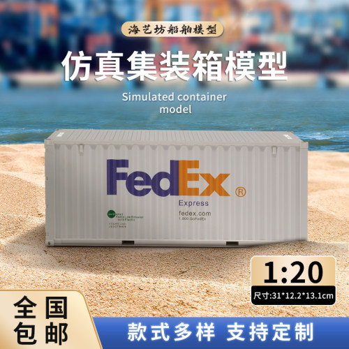 Fedex集装箱模型1:20货柜模型航运货代物流礼品logo定制海艺坊