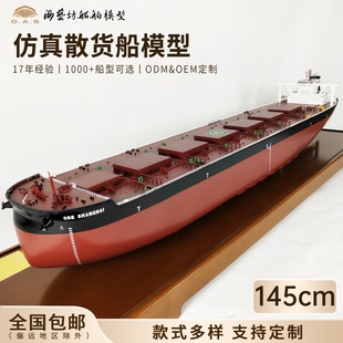 145CM七舱散货船船模企业定制纯手工船模型海艺坊仿真船模工厂