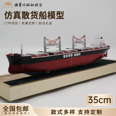 35cm海事散货船船模批量定做海事展船模船舶模型定制工厂