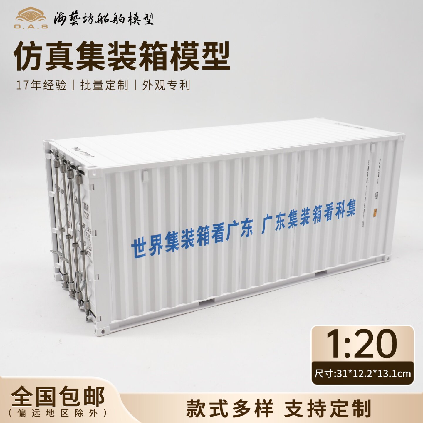 1:20联固集装箱模型企业logo订制仿真货柜模型海艺坊船模工厂