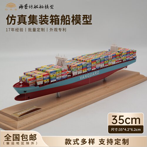 35cm VANG比例集装箱船模型公司开业摆件乔迁礼物商务礼品可定制