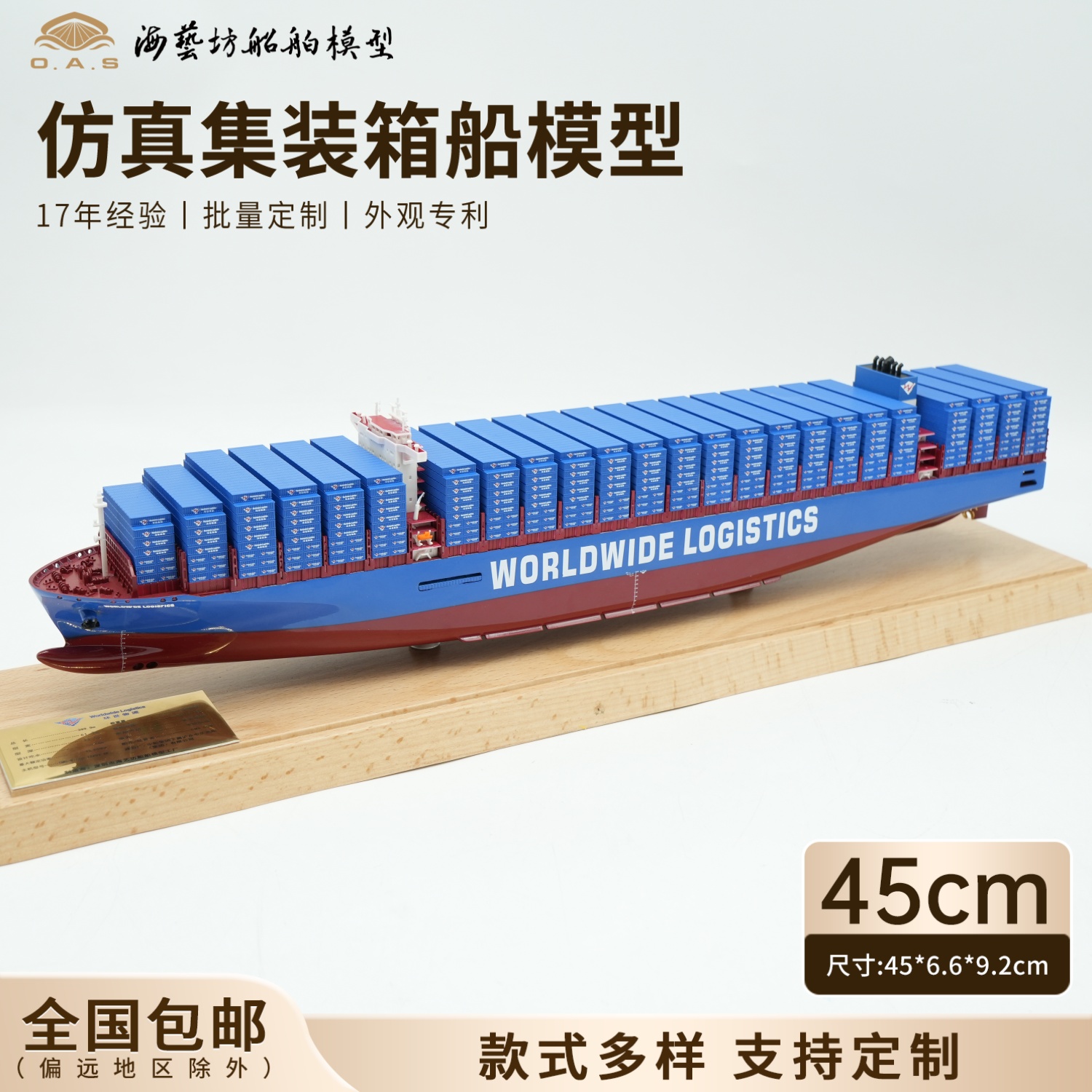 45cmWORL集装箱船模企业定制货代礼品海艺坊船舶模型定制工厂