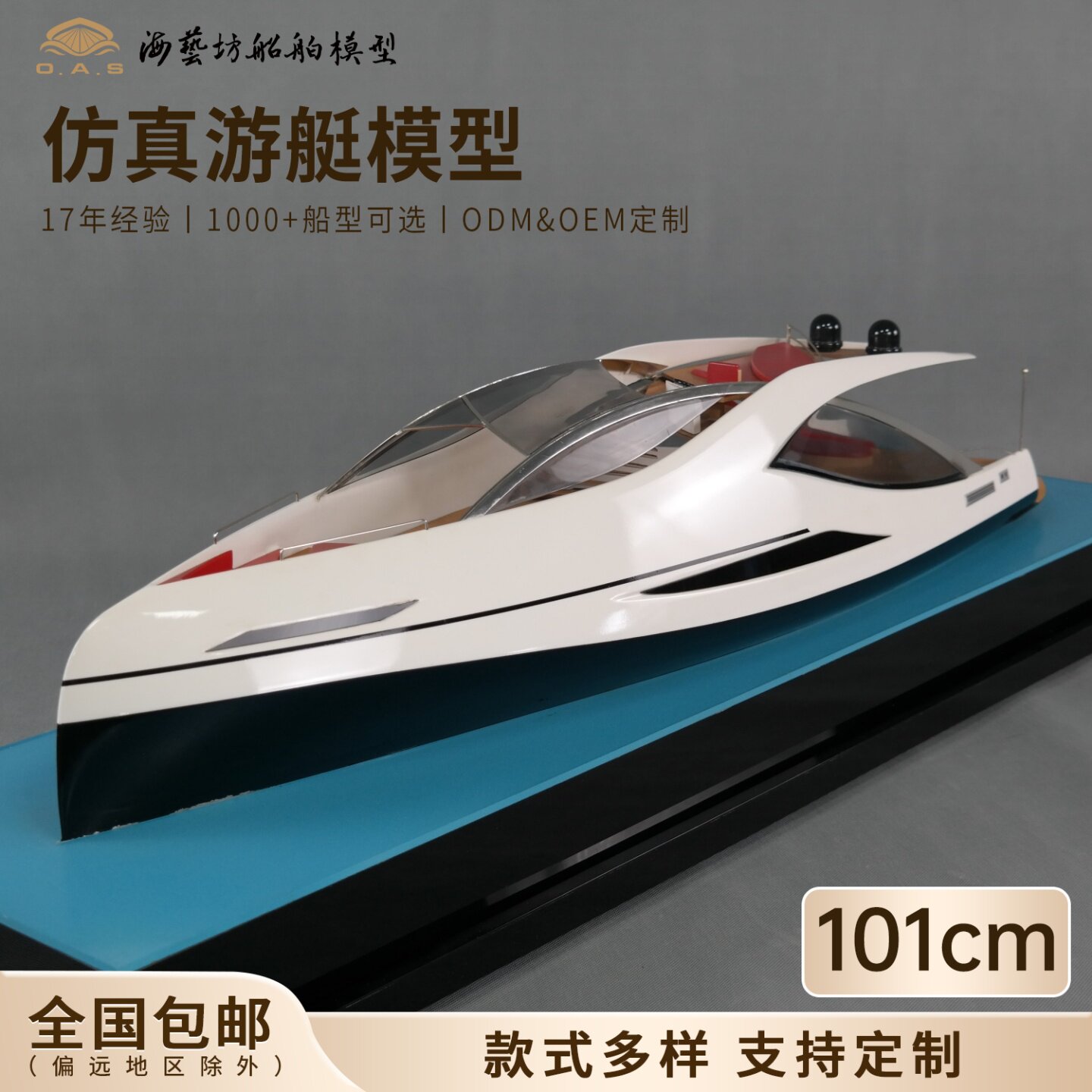 101cm圣汐游艇俱乐部品牌模型批量定制游艇会模型海艺坊工厂