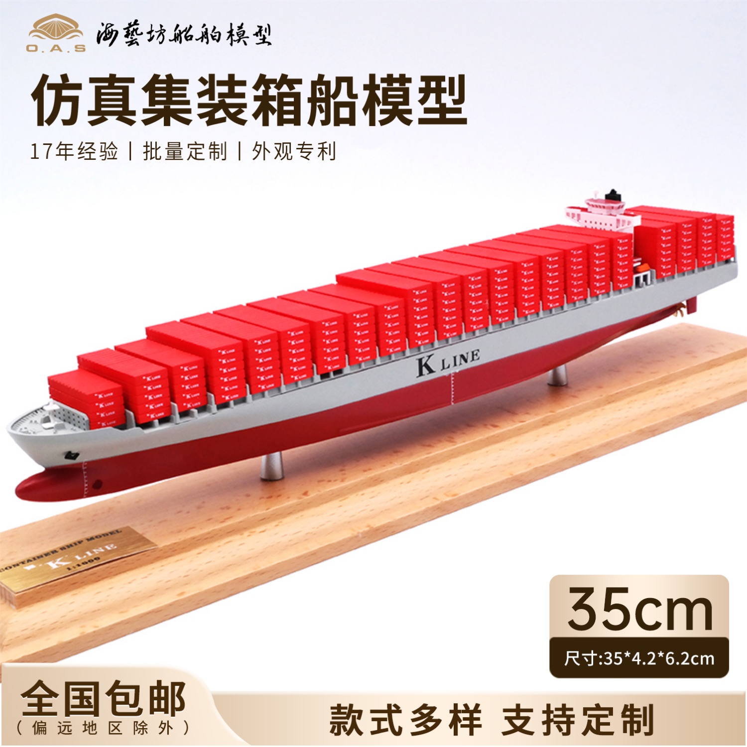35cmK LINE集装箱船模批量定做货柜船模定制海艺坊仿真船模工厂