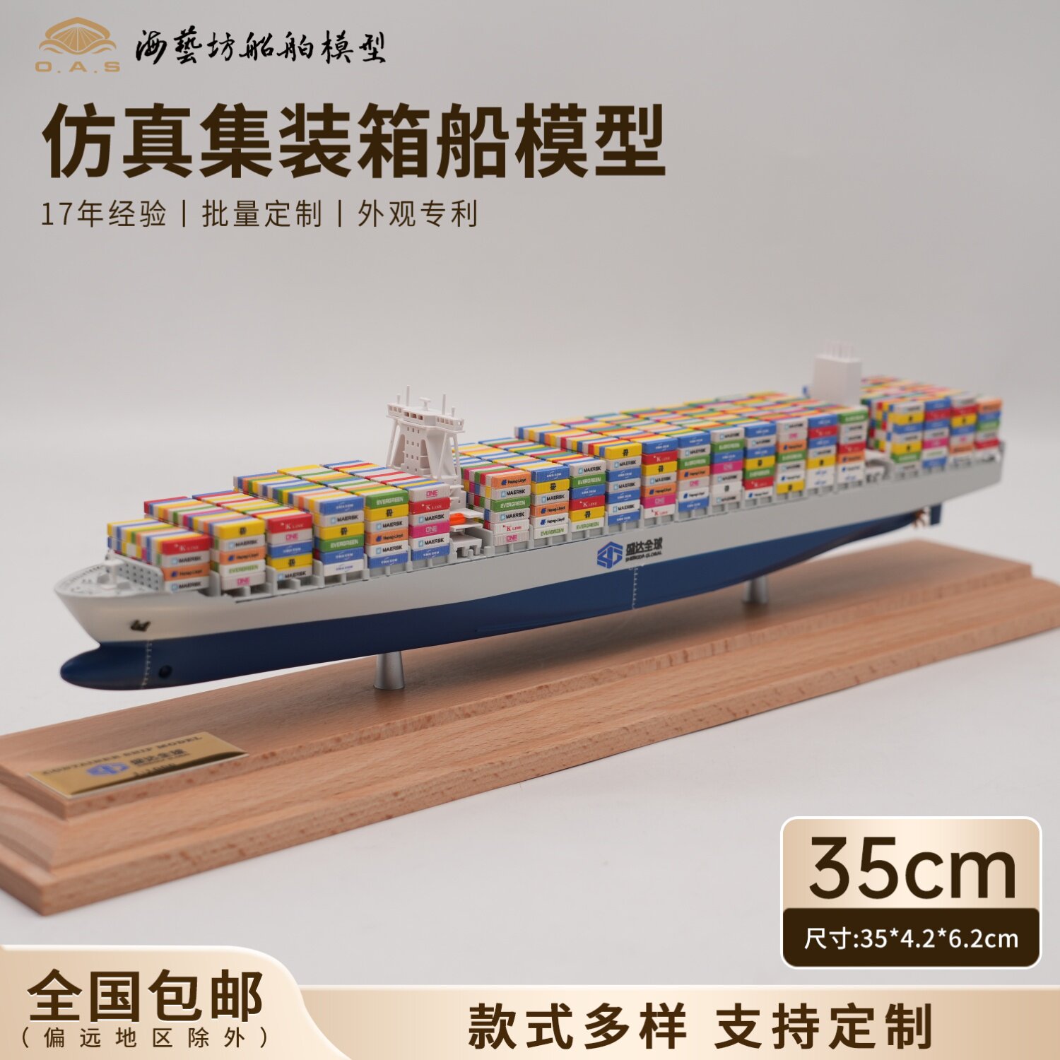 35cm盛达集装箱船模定做货柜船模礼品海艺坊仿真船模工厂