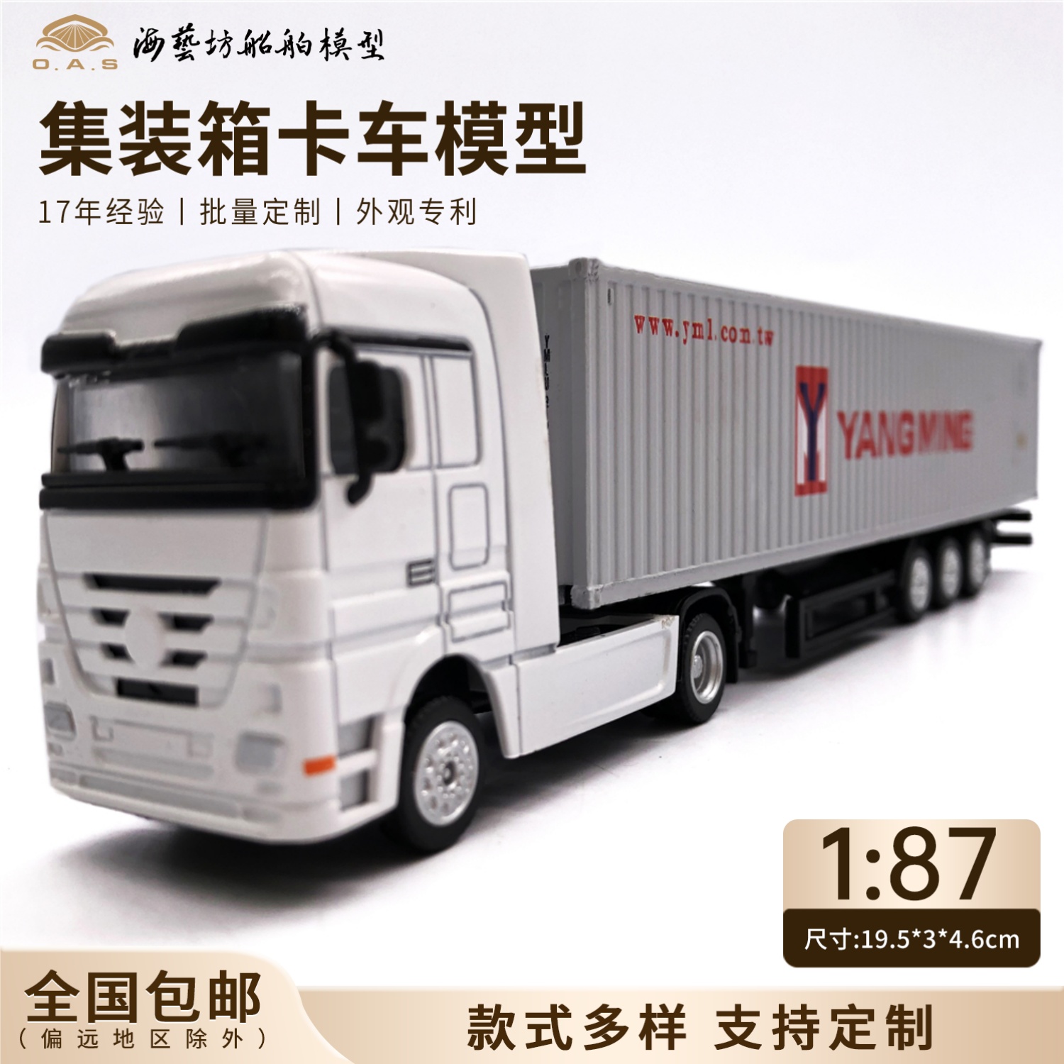 阳明卡车集装箱车模海艺坊模型