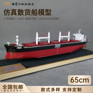65cm船厂散货船船模来图定做公司开业礼品海艺坊仿真船模工厂