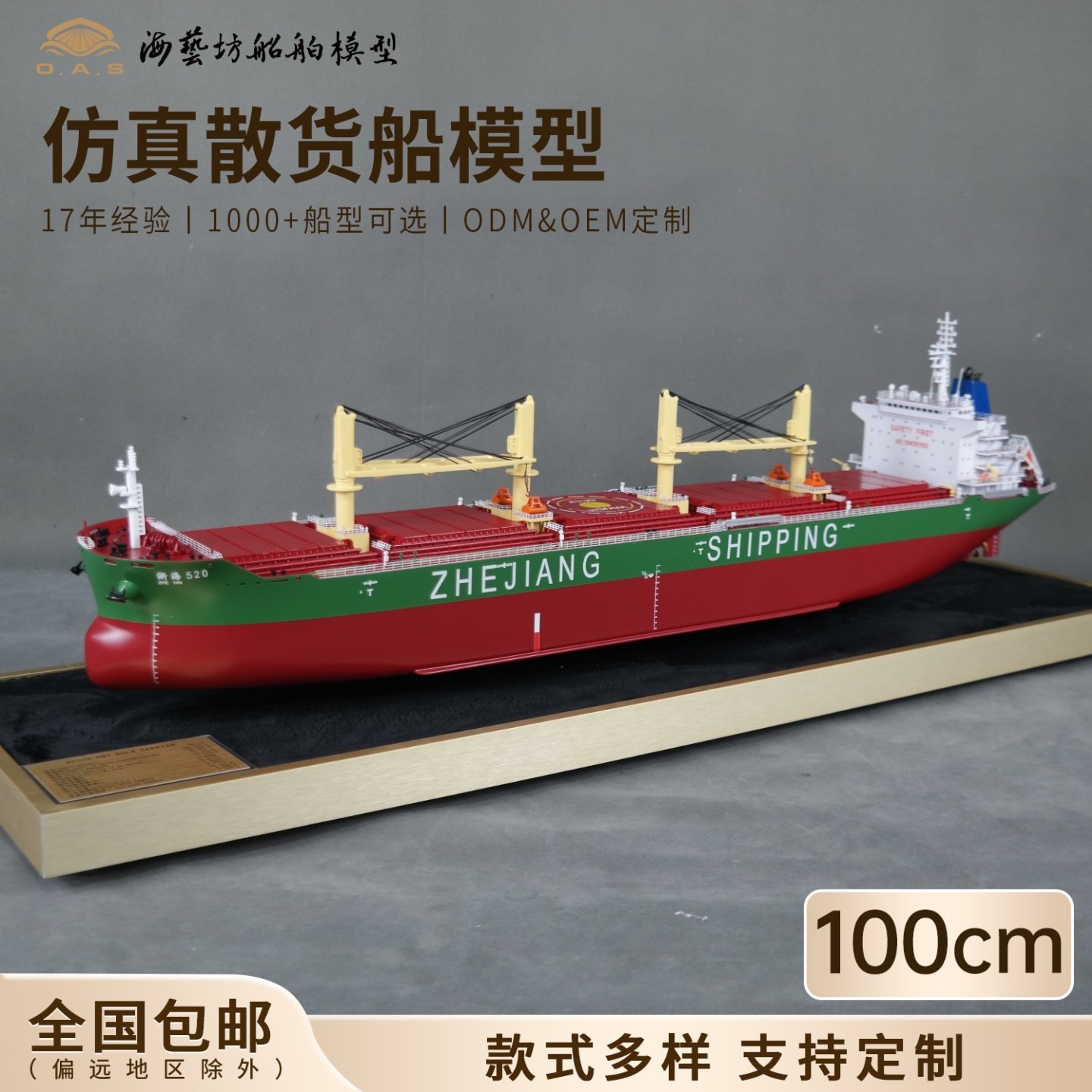 100cm散货船船模定做开业礼品散货船模型海艺坊仿真船模工厂