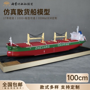 100cm散货船船模定做开业礼品散货船模型海艺坊仿真船模工厂