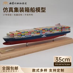 35cm船公司集装箱船模公司定制货柜船模海艺坊仿真船模工厂