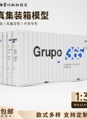 1:35Grupo集装箱模型logo定制货柜模型海艺坊工厂