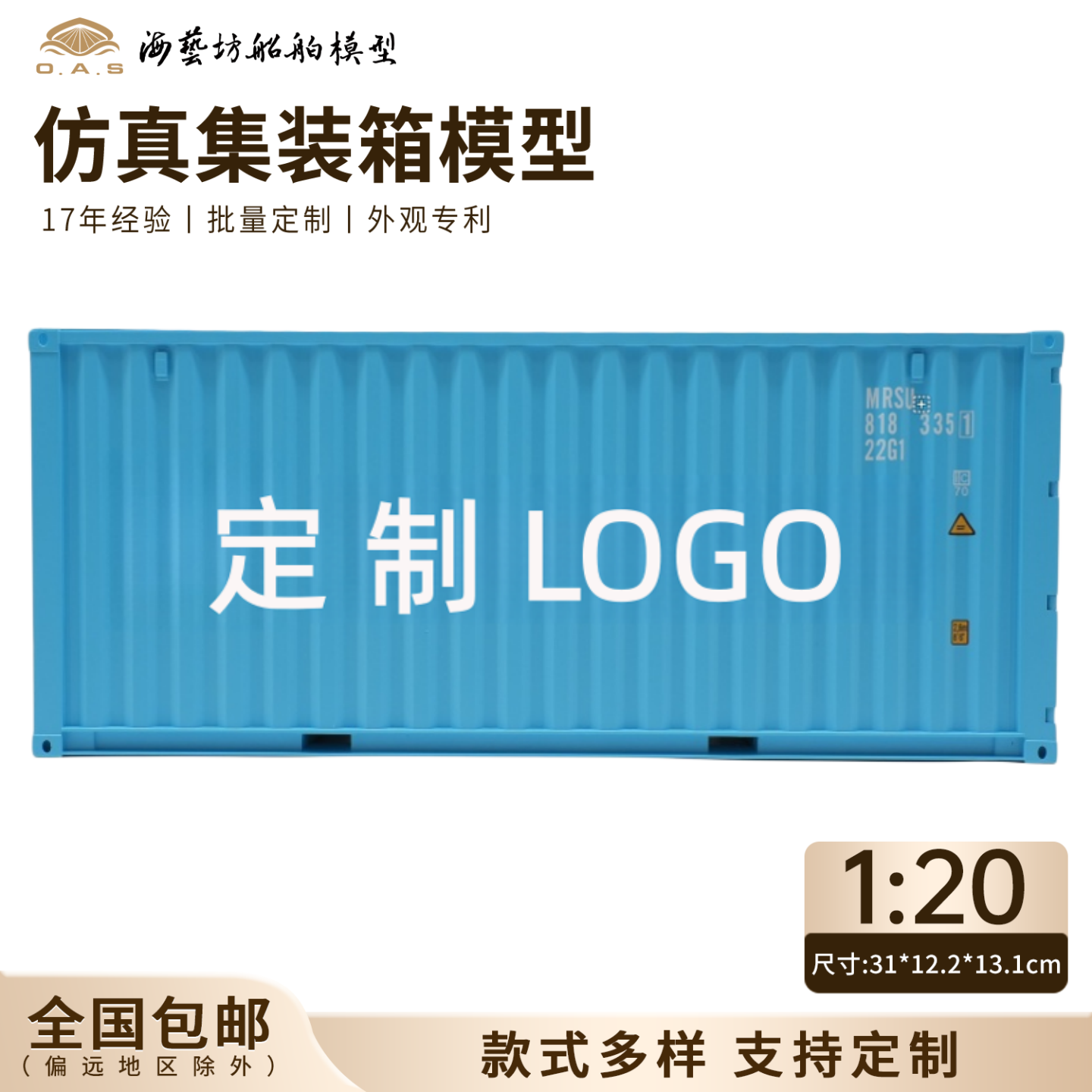 1:20马士基蓝集装箱模型航运货代物流礼品货柜模型logo定制海艺坊